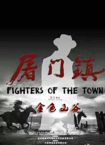 顶入